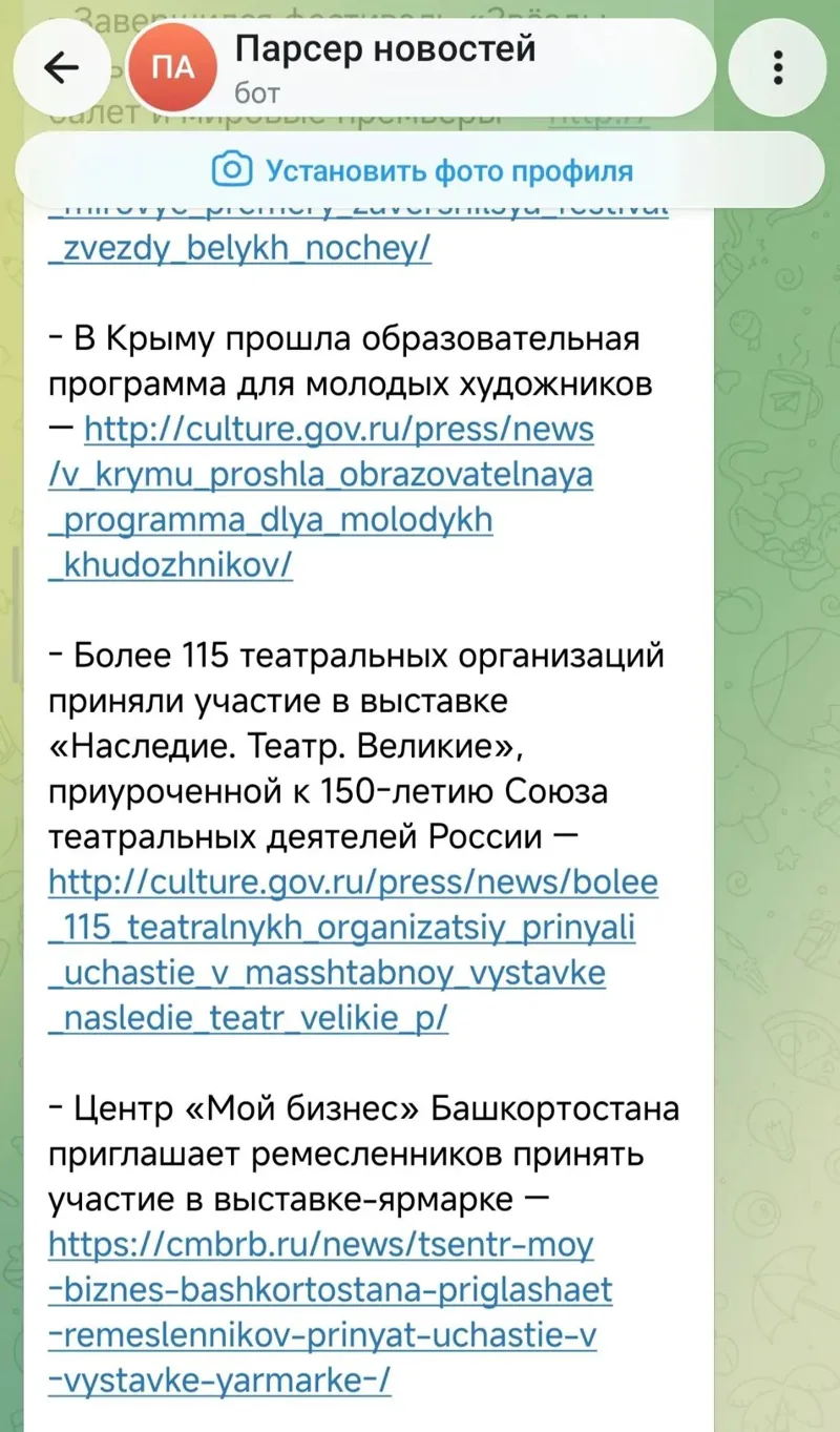 Сообщение бота с утренней подборкой новостей и ссылками на источники